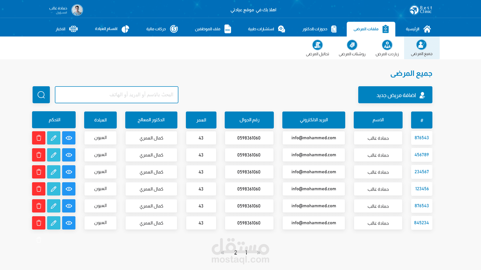 مشروع العيادة