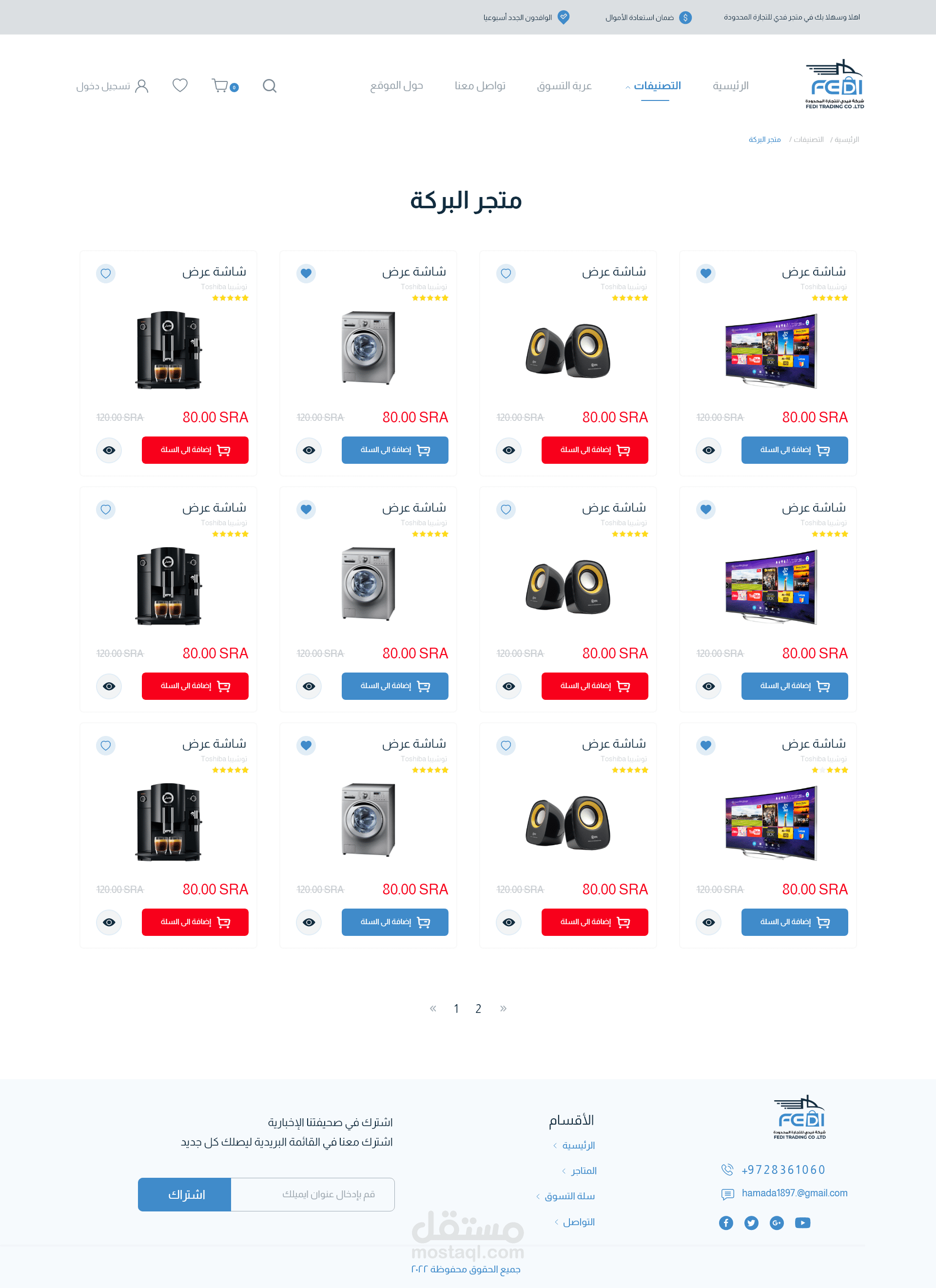 مشروع متجر الكتروني