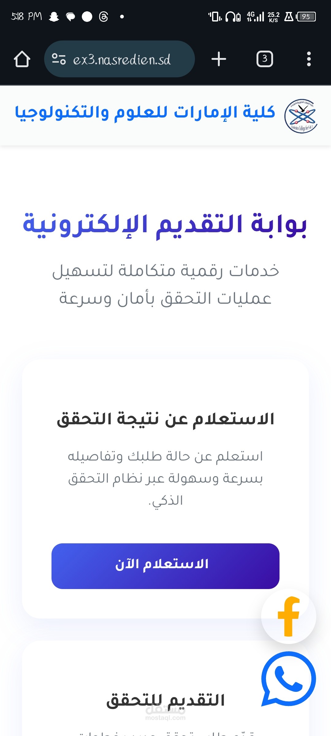 نظام تقديم الكتروني لاستخراج الشهادات الجامعية