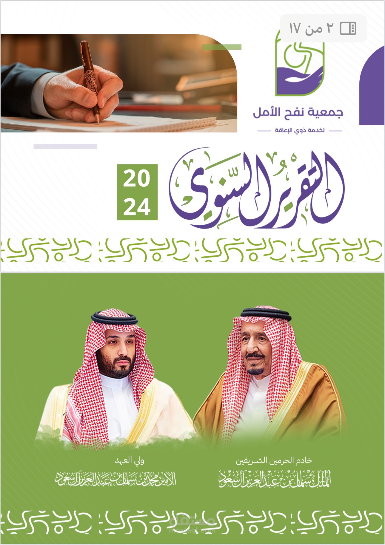 الملف التعريفي بالمجموعة الوطنية