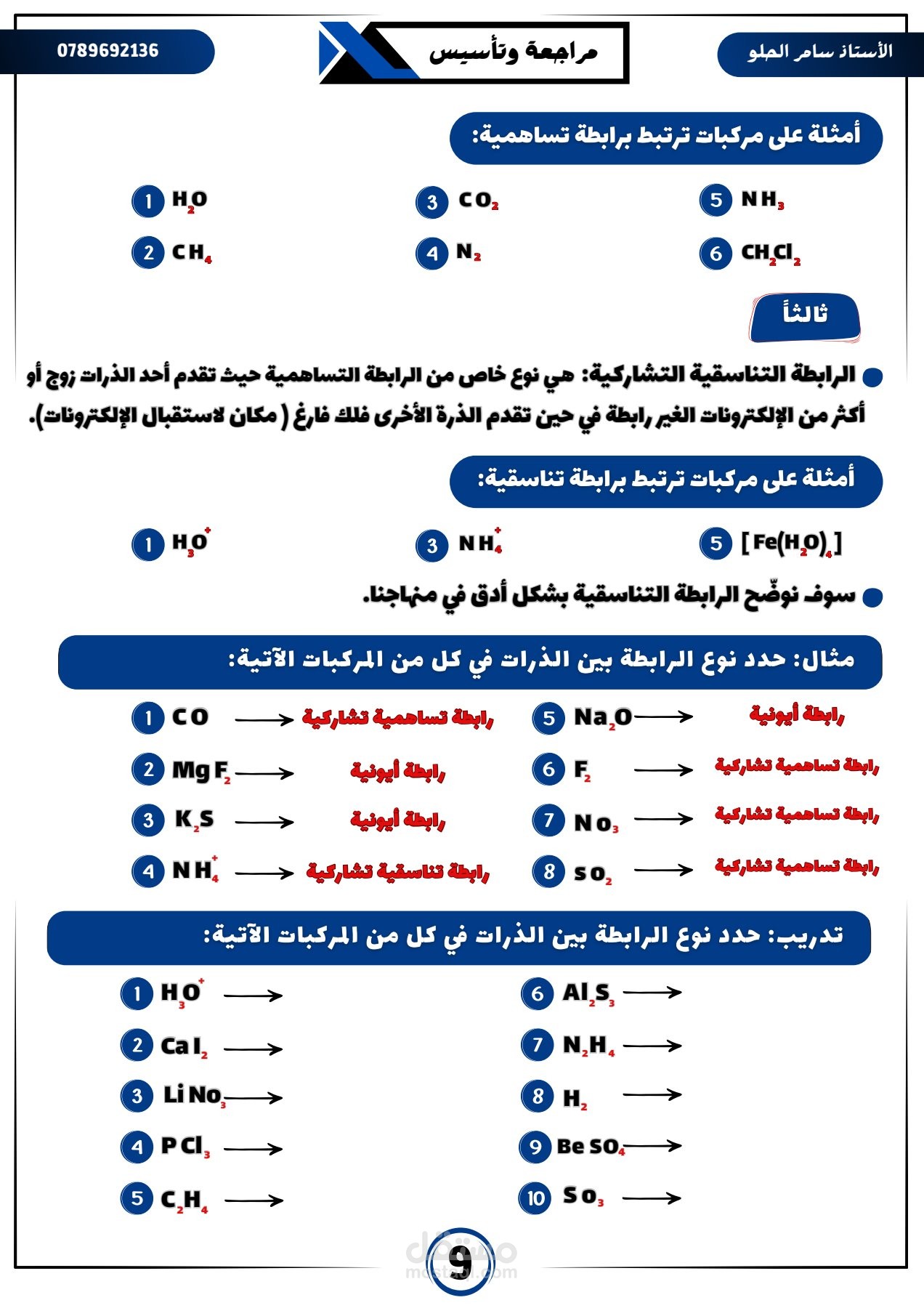 دوسية كيمياء لمعلم اسمه سامر الحلو