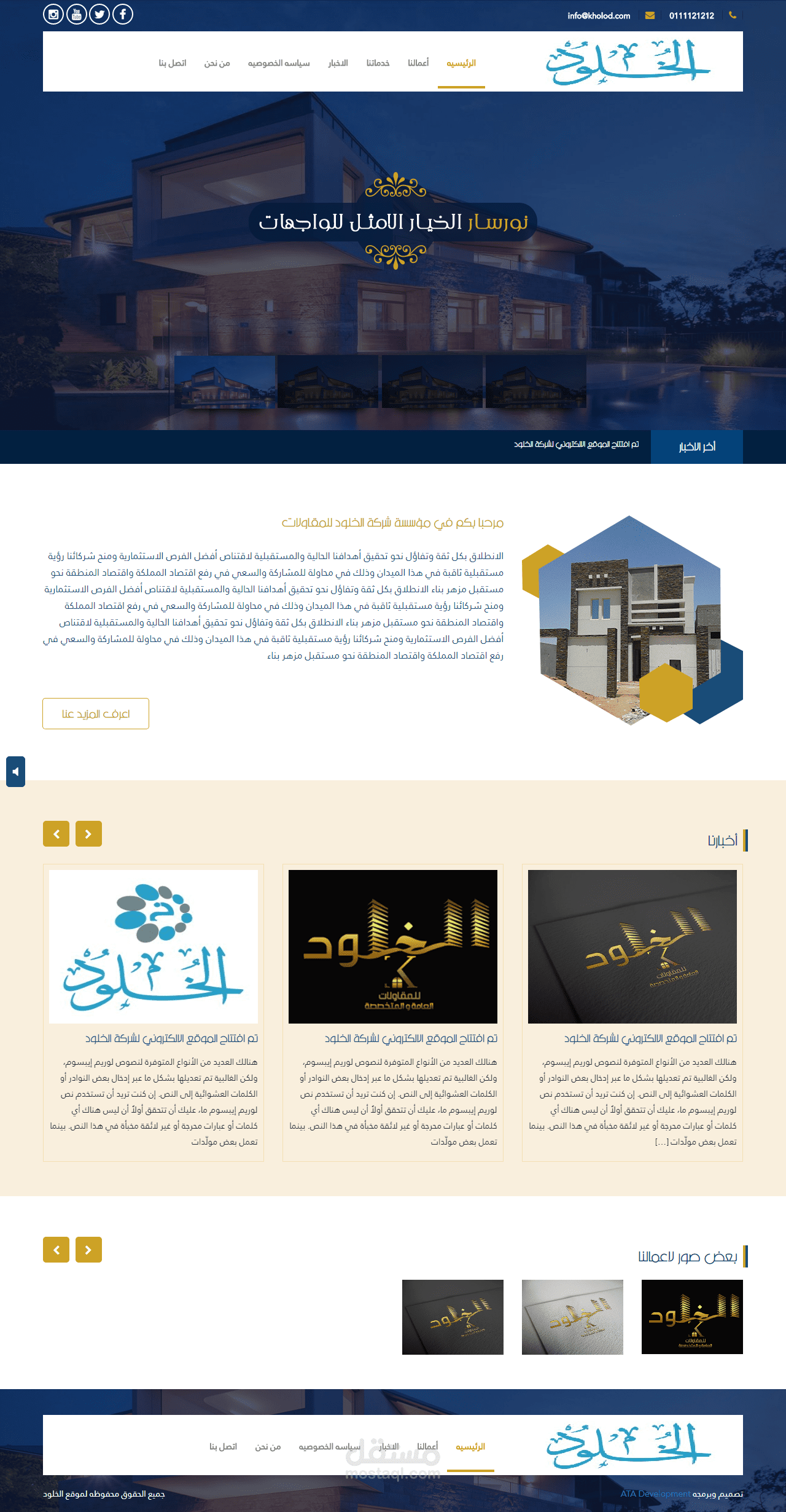 شركه الخلود للمقاولات