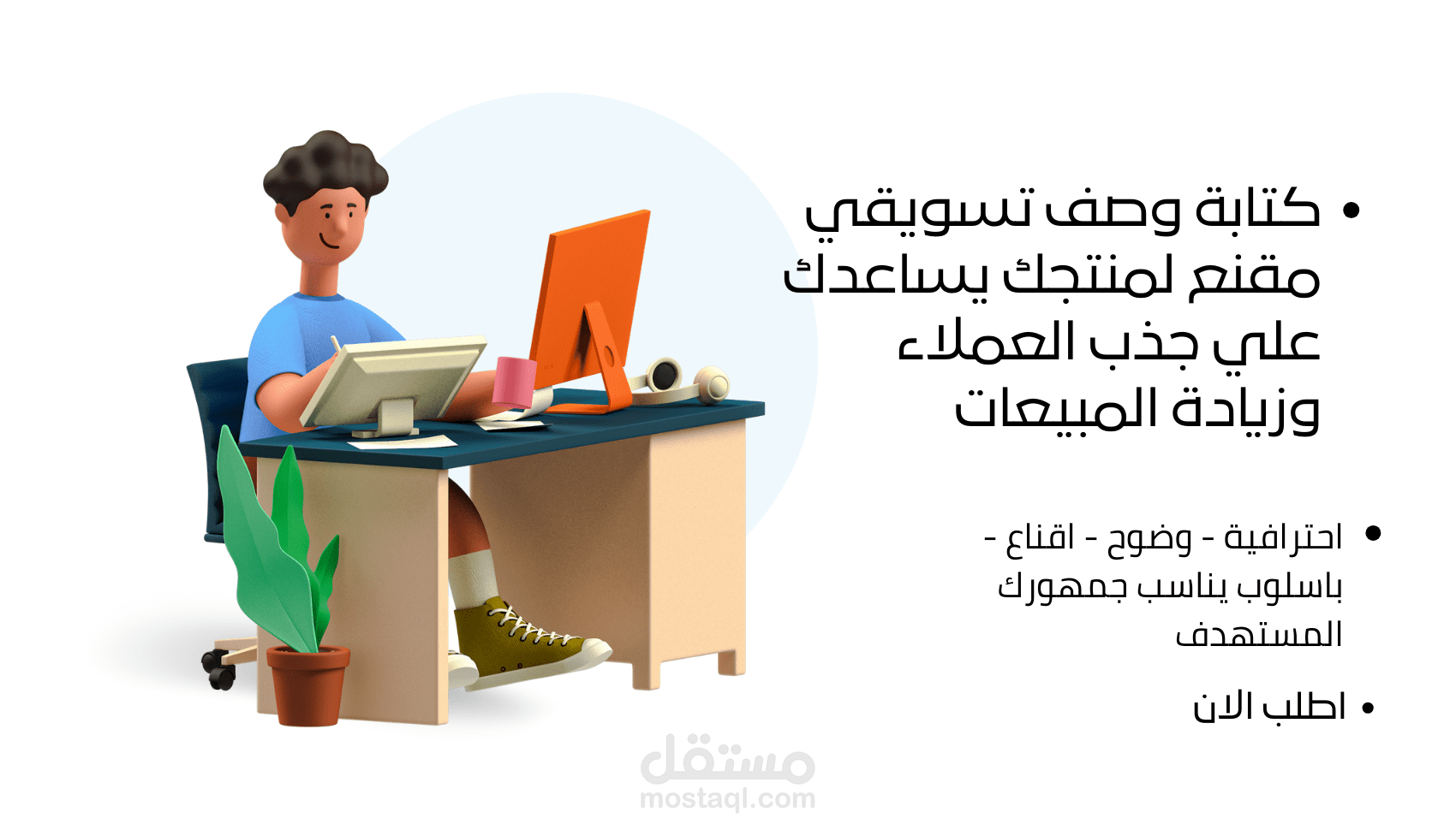 كتابة وصف احترافي للمنتجات
