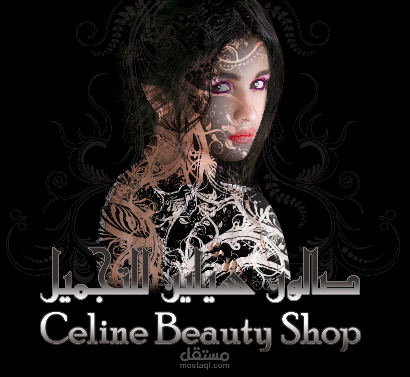 صالون سيلين للتجميل