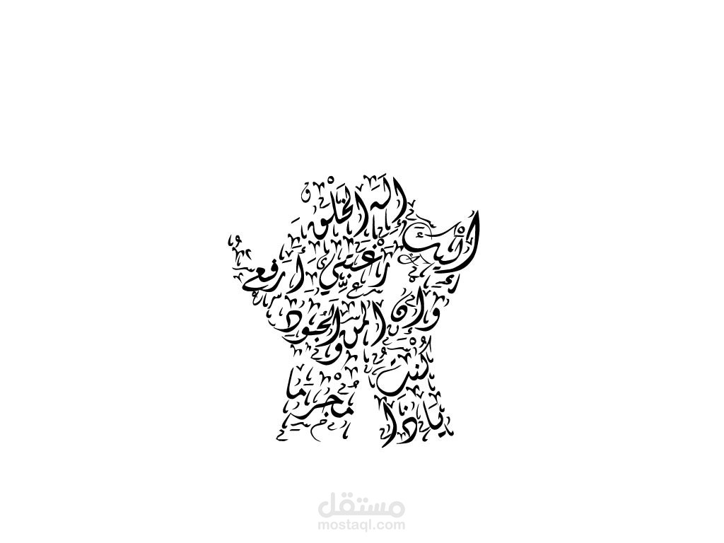 مخطوطات فنية بالخط العربي