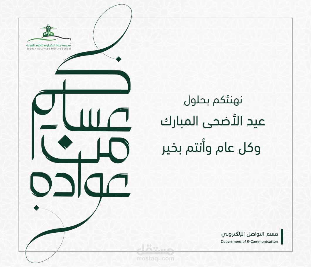 تصميم تهنئة عيد رمضان مناسبات