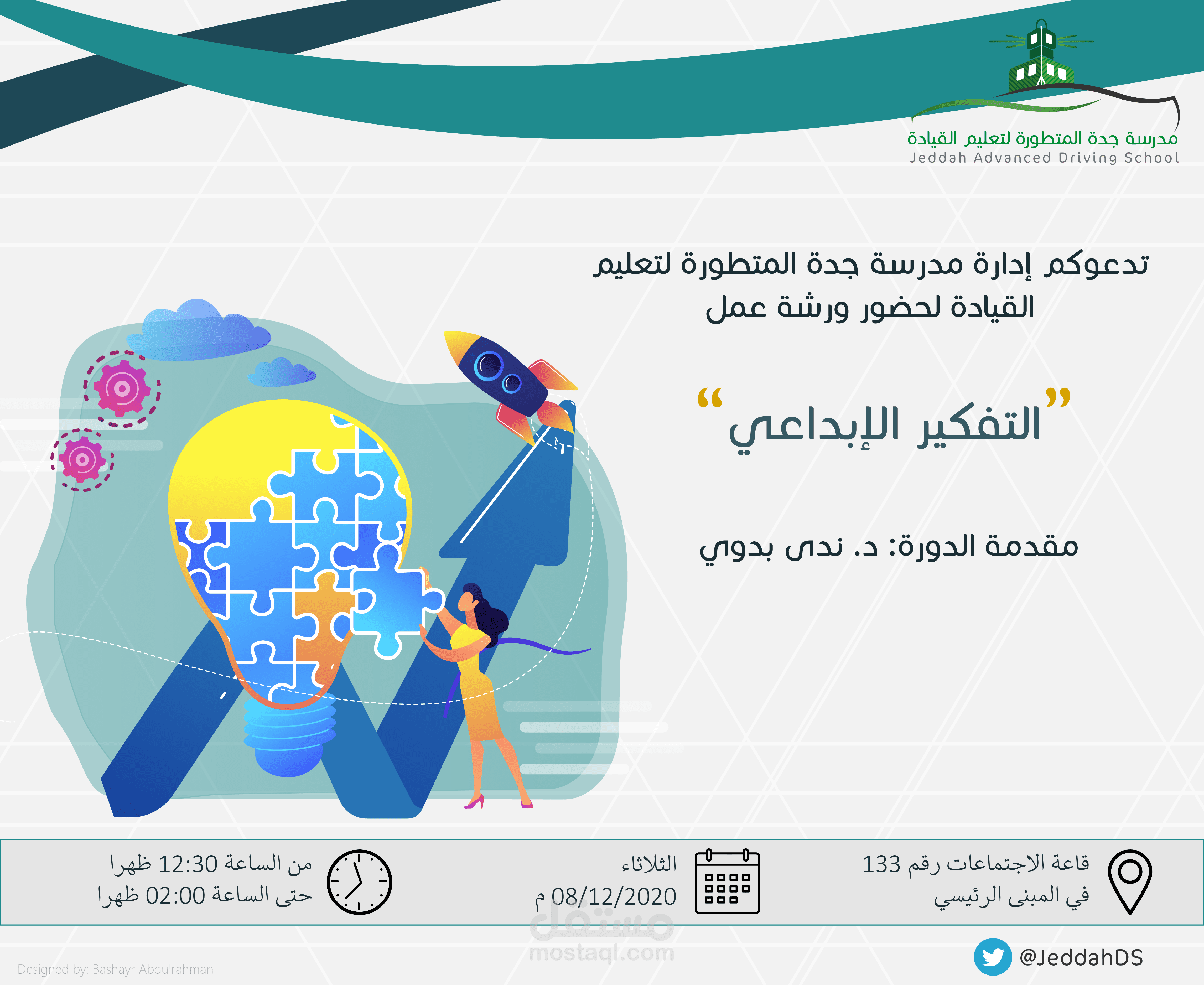تصميم دورات ورش عمل