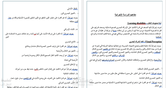 مساهمة في كتابة رسالة دكتوراه - إعداد ومراجعة فصل أكاديمي متكامل