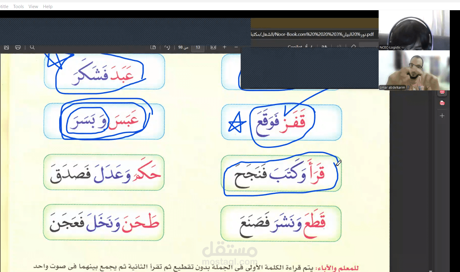 تعليم نور البيان لطالب عمره 6 سنين