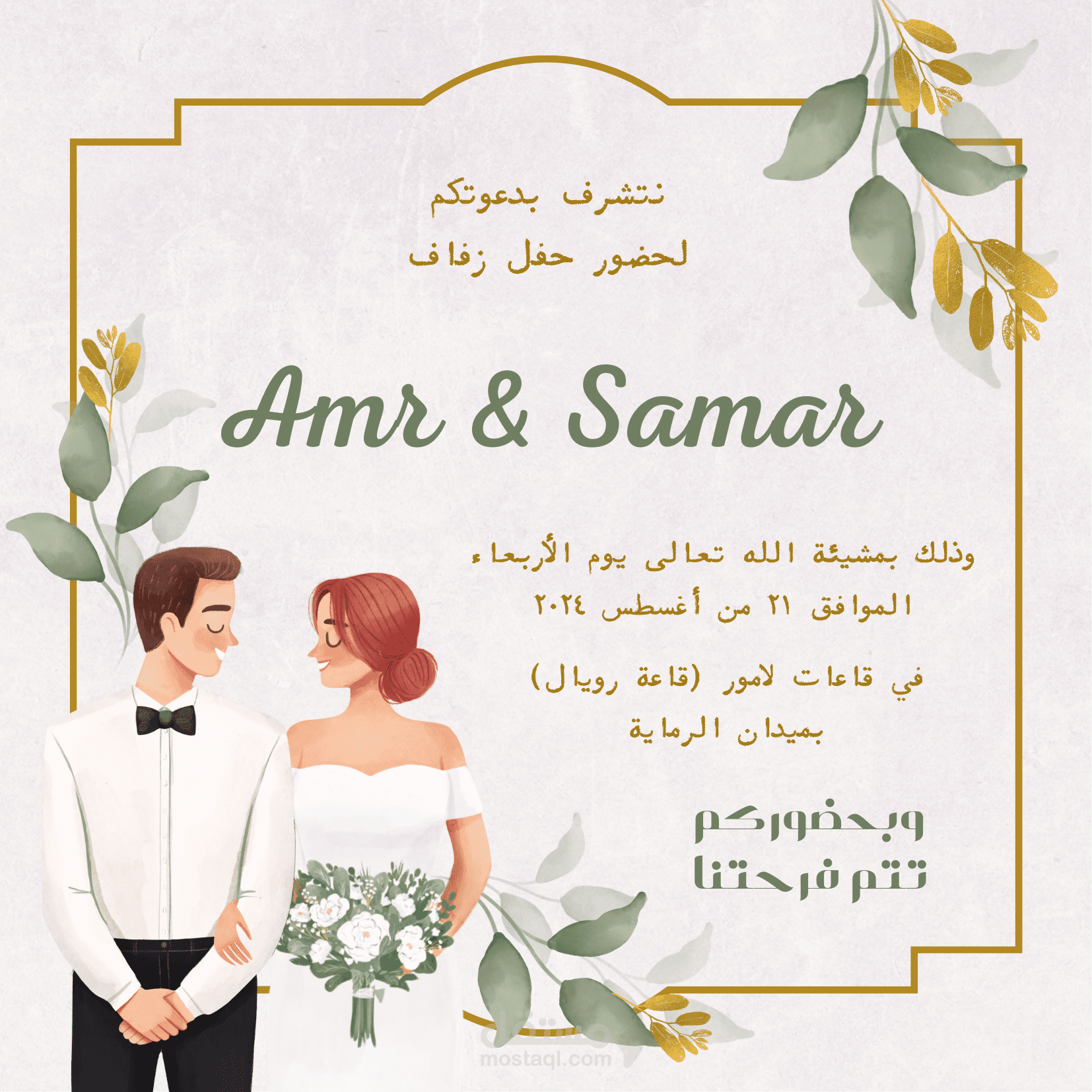 تصميم دعوة زفاف