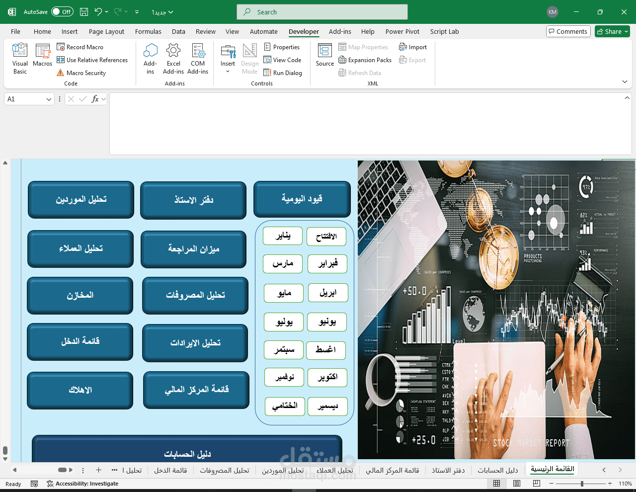 تصميم نظام محاسبي احترافي متكامل باستخدام Excel