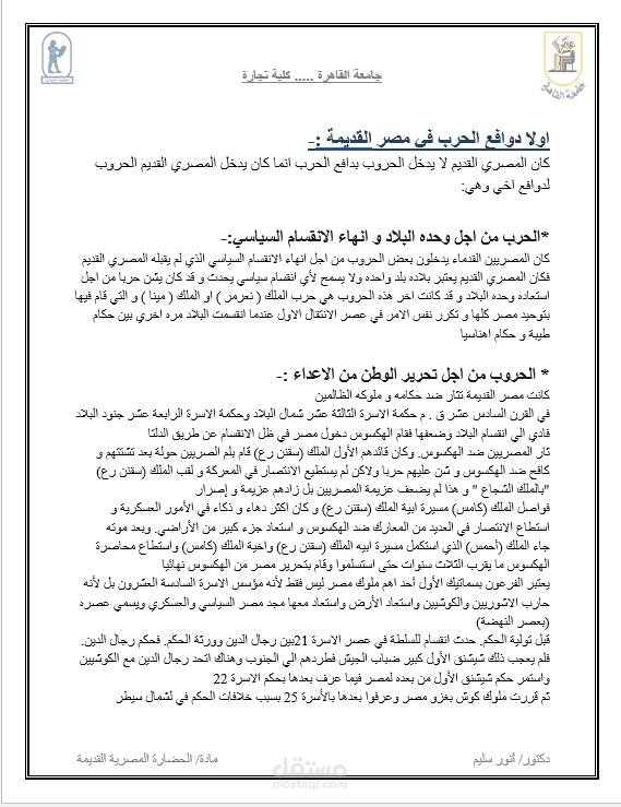 تنسيق مستندات Word باحترافية وتنظيم دقيق للمحتوى