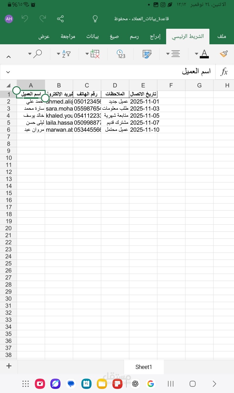 Customer Database – إنشاء وتنظيم قاعدة بيانات Exce