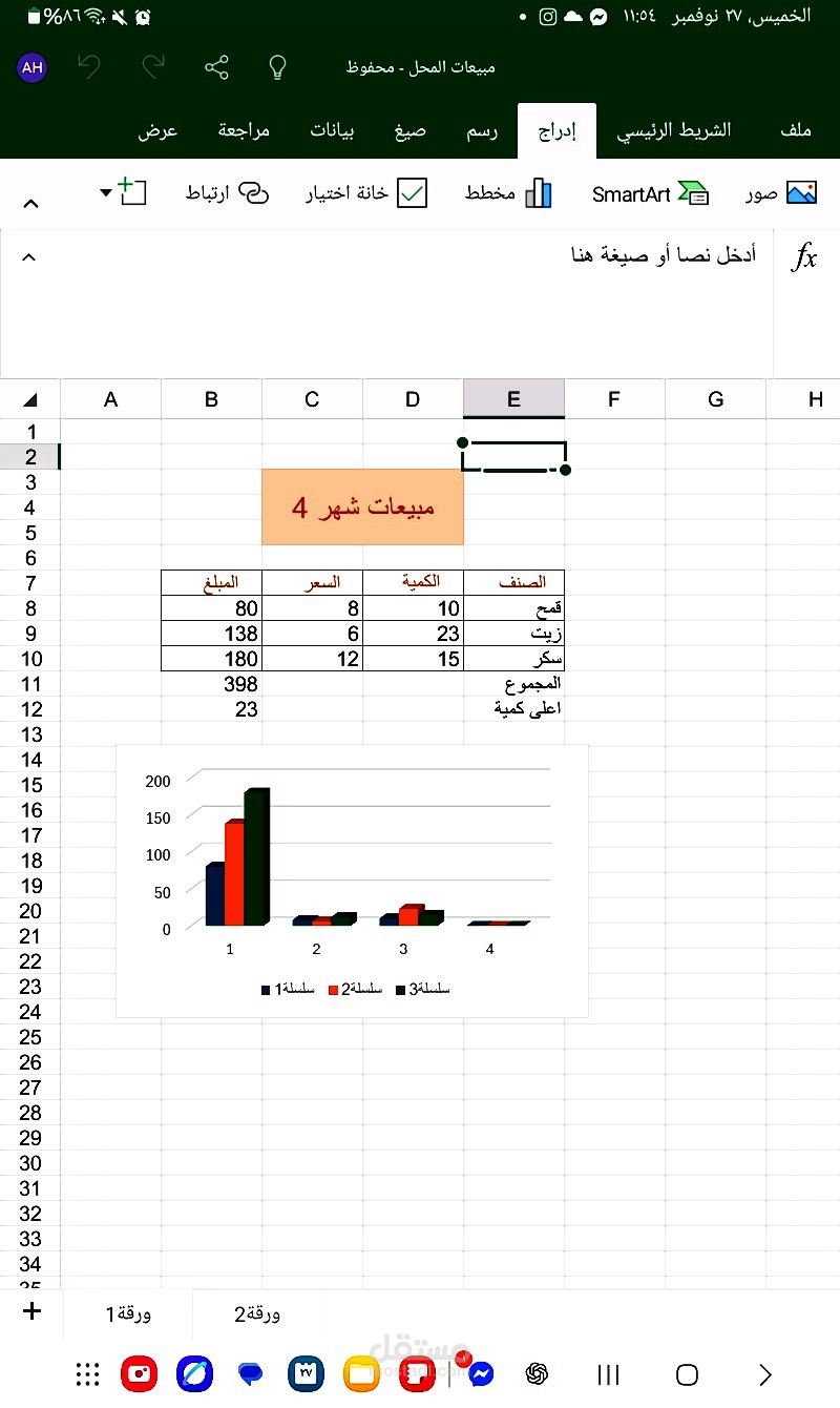 Data Entry – تنظيم جدول Excel