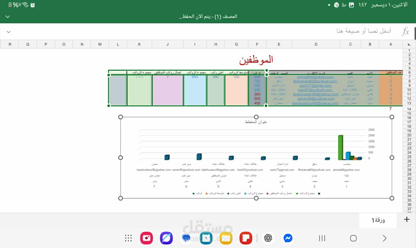 تنسيق جدول لبيانات موظفين