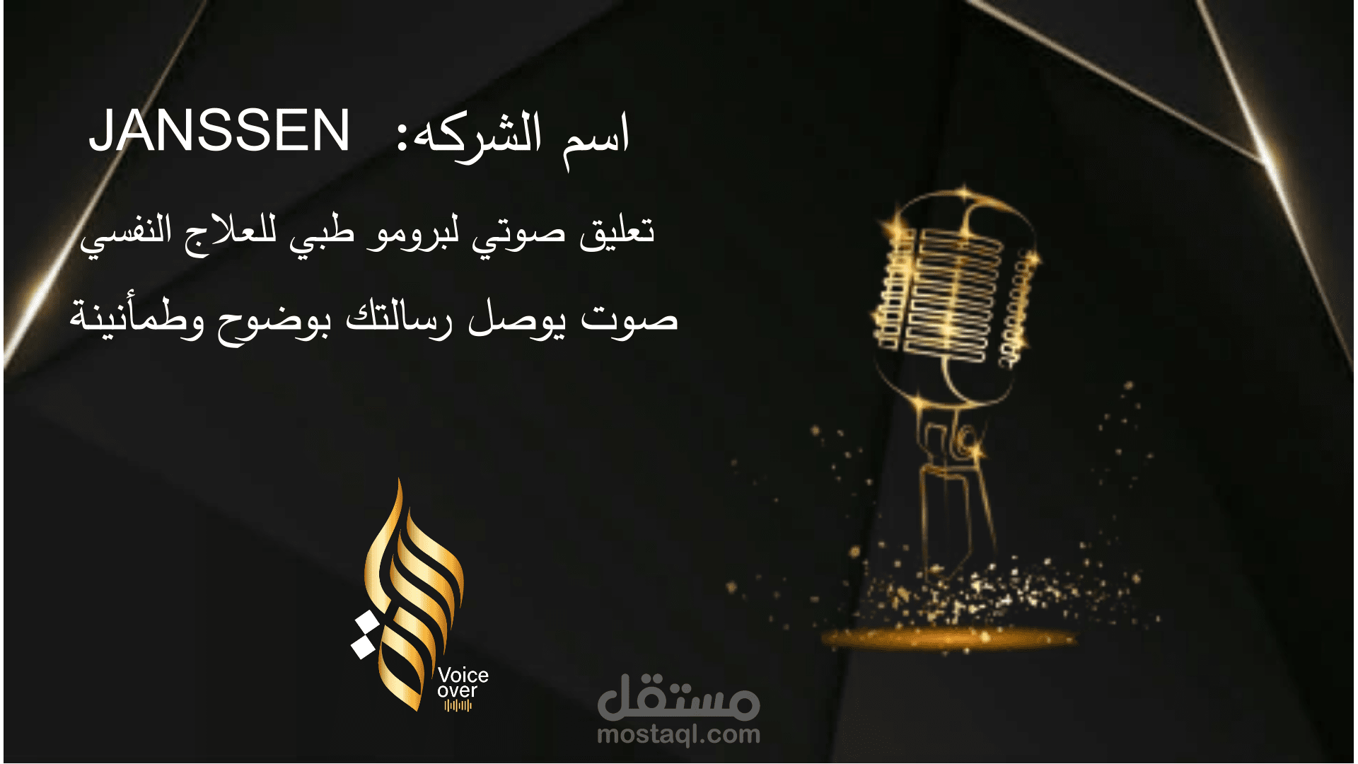 برومو طبي للعلاج النفسي شركه جانسين