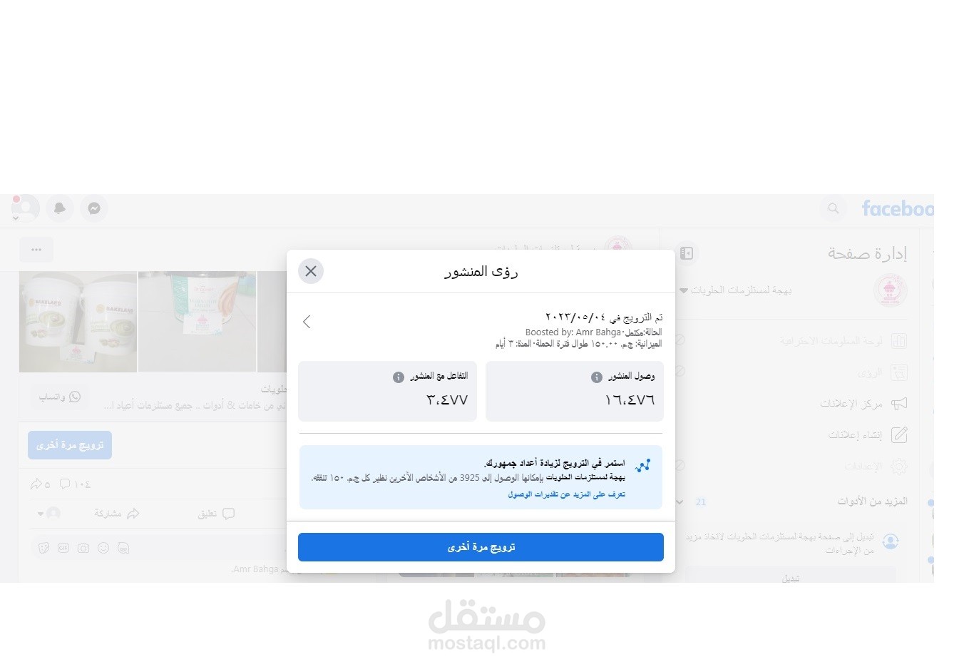 تسويق الكتروني و إدارة صفحات