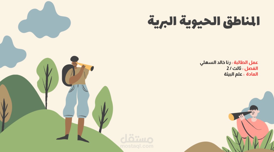 عرض تقديمي باوربوينت احترافي ومميز