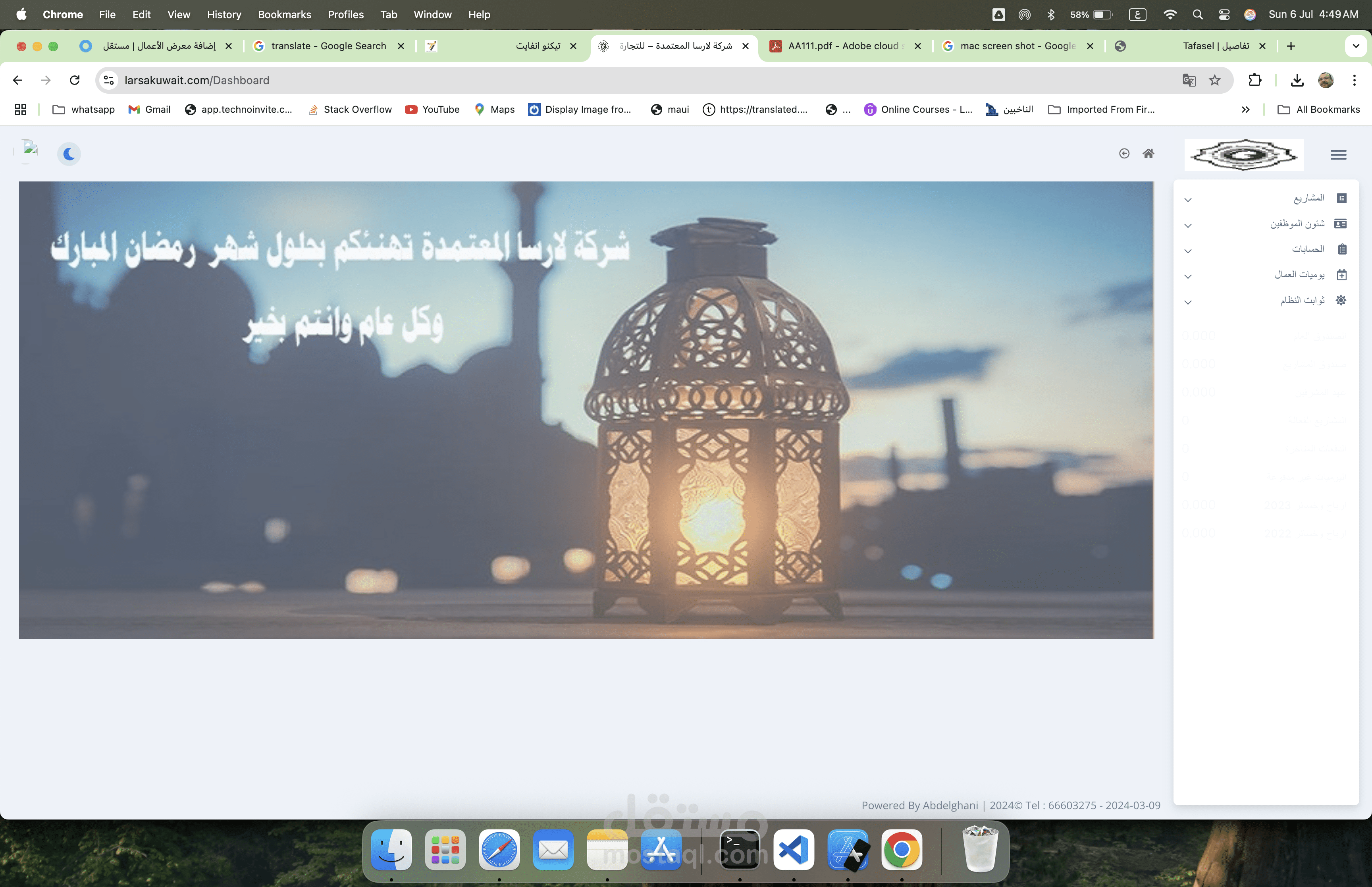 نظام متكامل لشركات المقاولات مع تحضير اعمال ببصمة الوجه حسب الموقع