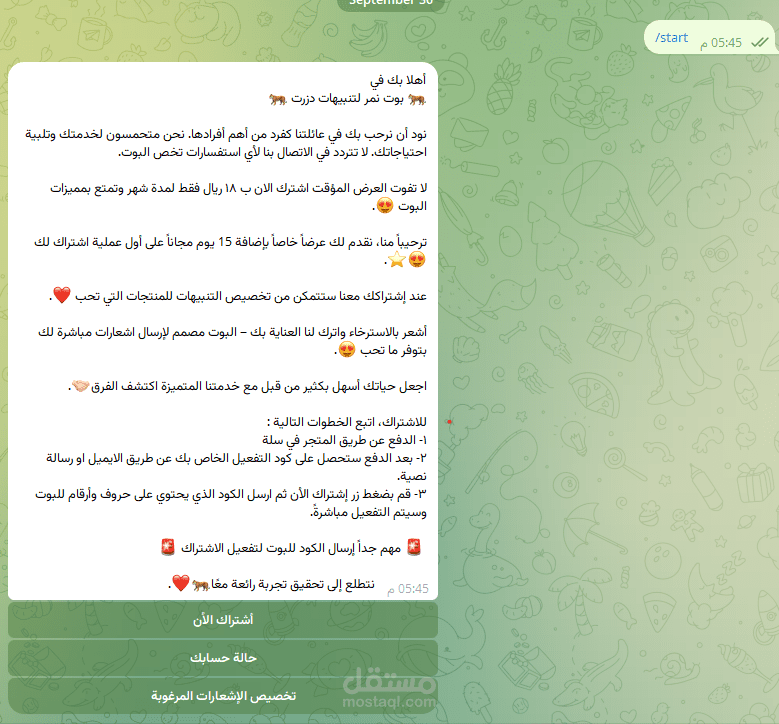 إدارة الاشتراكات على تيليغرام