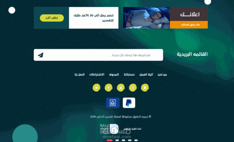 منصة تفسير الأحلام