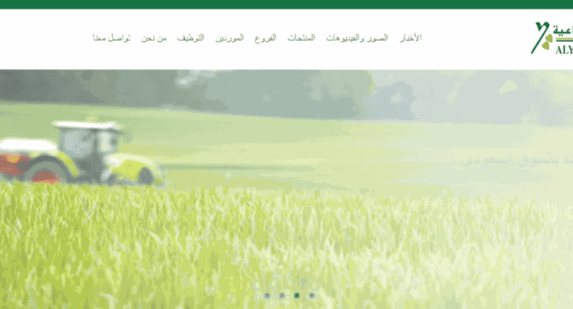 موقع شركة الياسين الزراعية