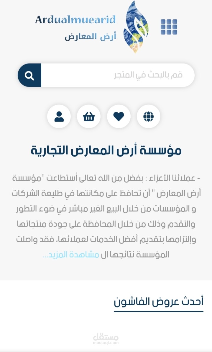 متجر ارض المعارض