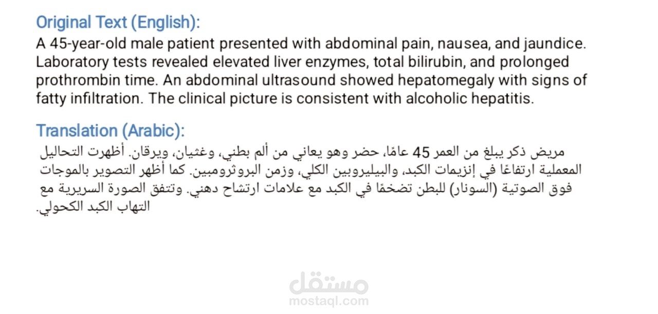 ترجمة مقال طبي قصير