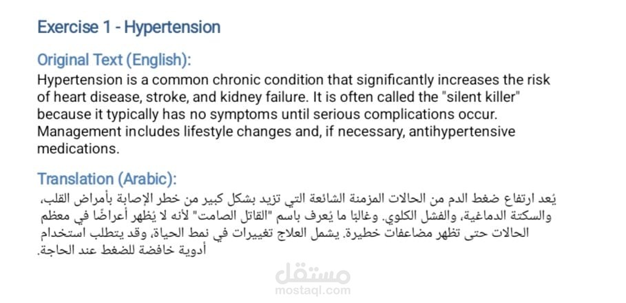 ترجمة مقال طبي