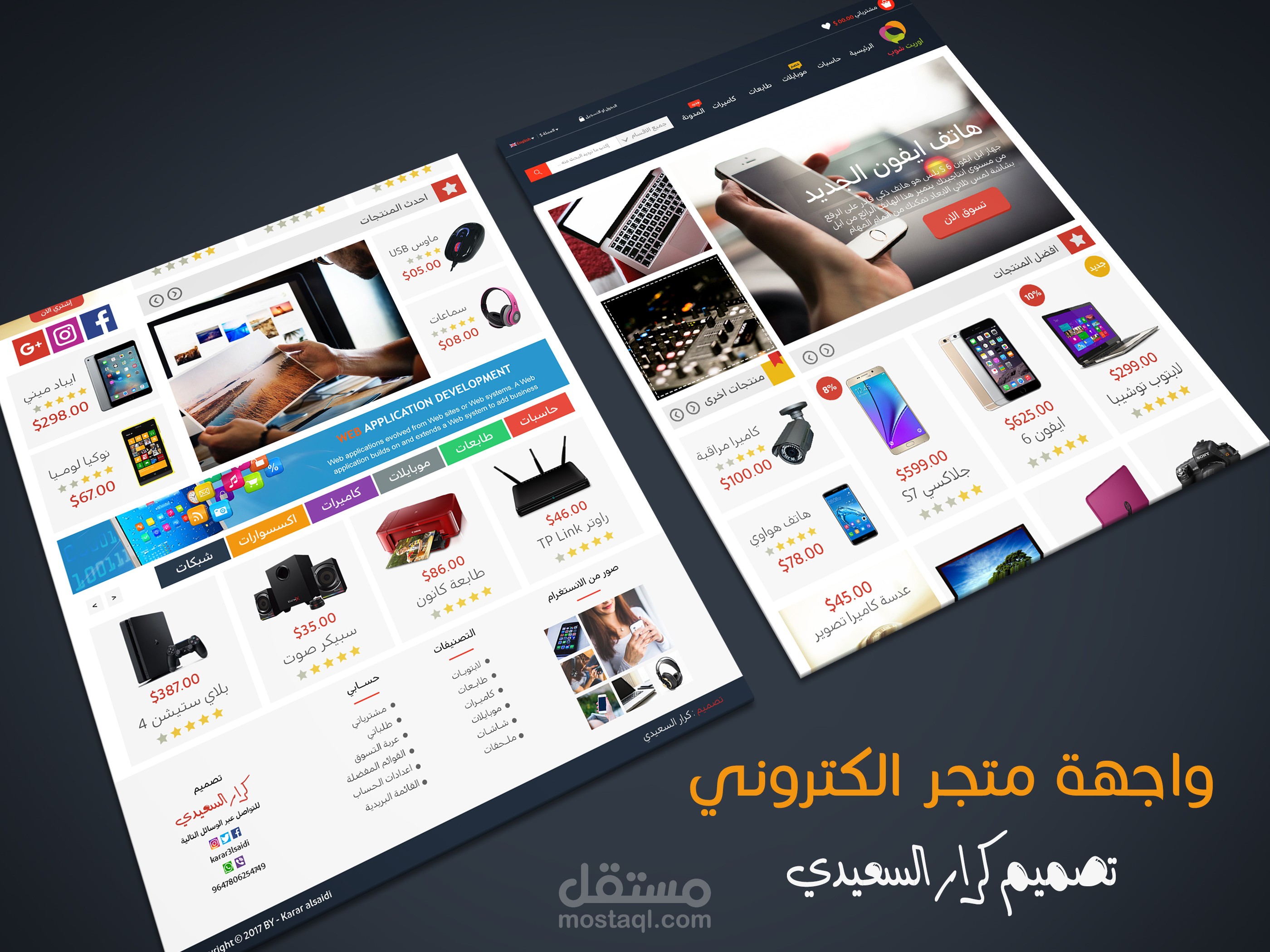 واجهة موقع متجر الكتروني لبيع المنتجات