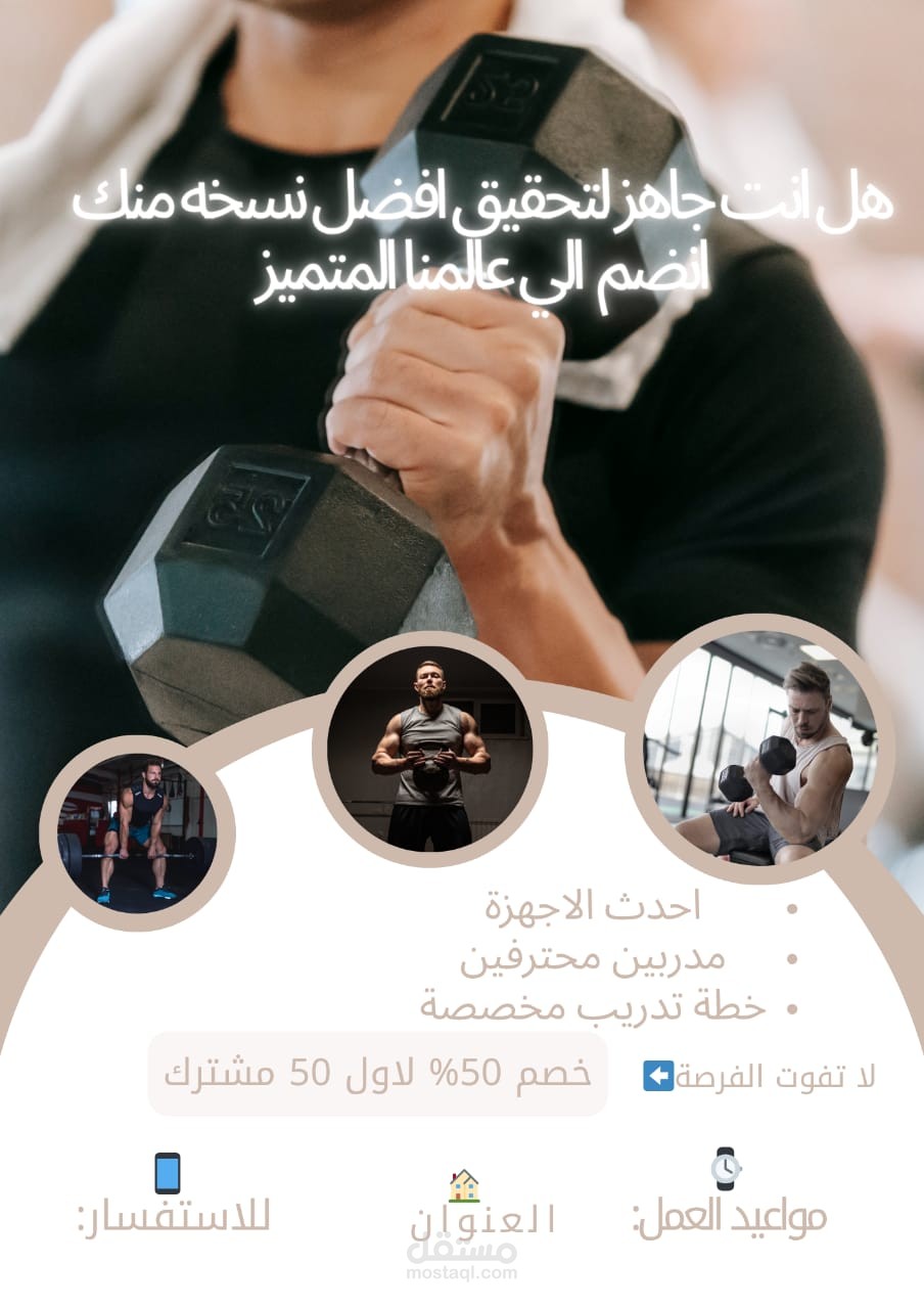 تصميم منشورات دعائية احترافية لمراكز اللياقة البدنية العامة والصناعية