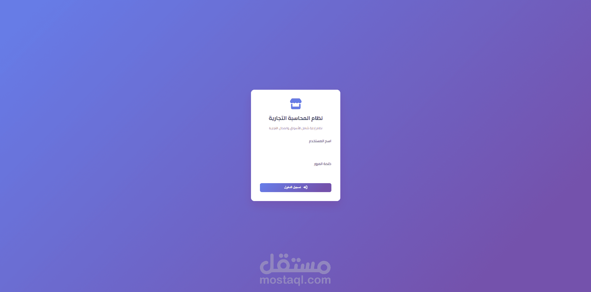 نظام محاسبة