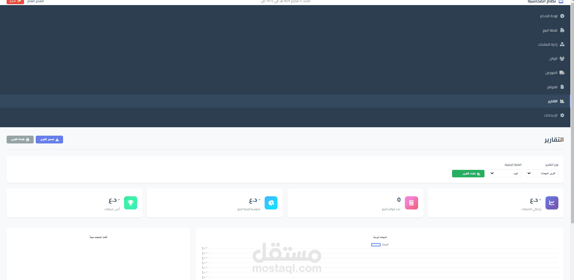 نظام محاسبة