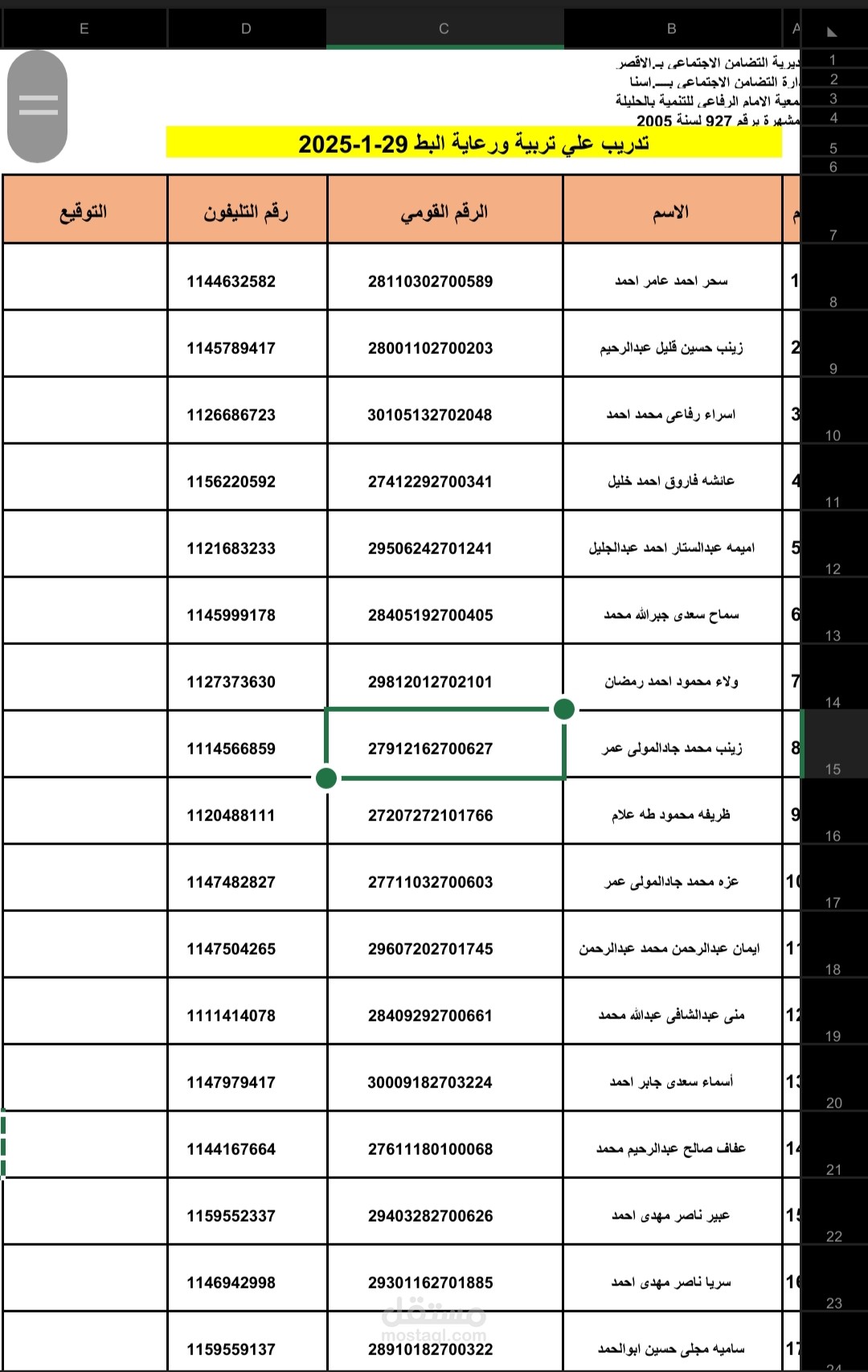 تنظيم بيانات حضور تدريب جمعية لتربية البط – ملف Excel شامل
