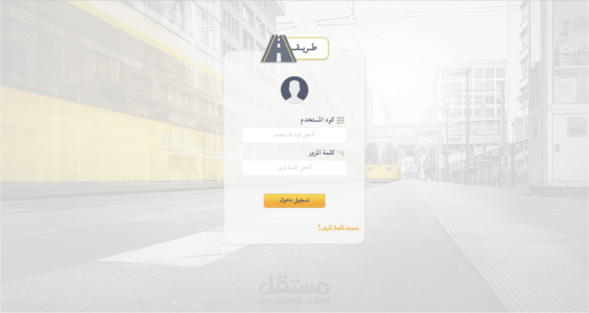 منظومة طريق لإدارة المواصلات العامة