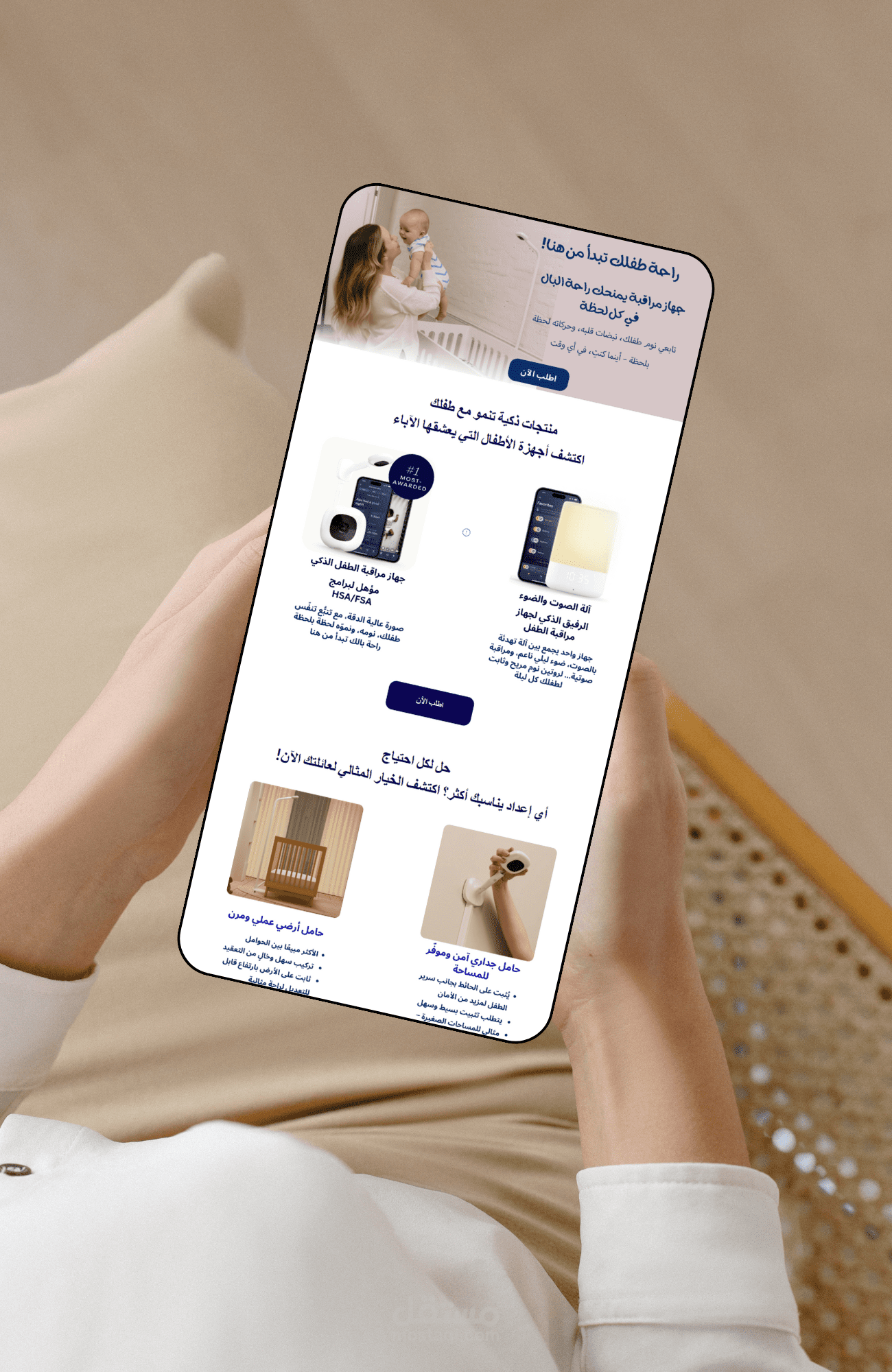 - صفحة مبيعات لمنتج جهاز مراقبة الأطفال الذكي على youcan