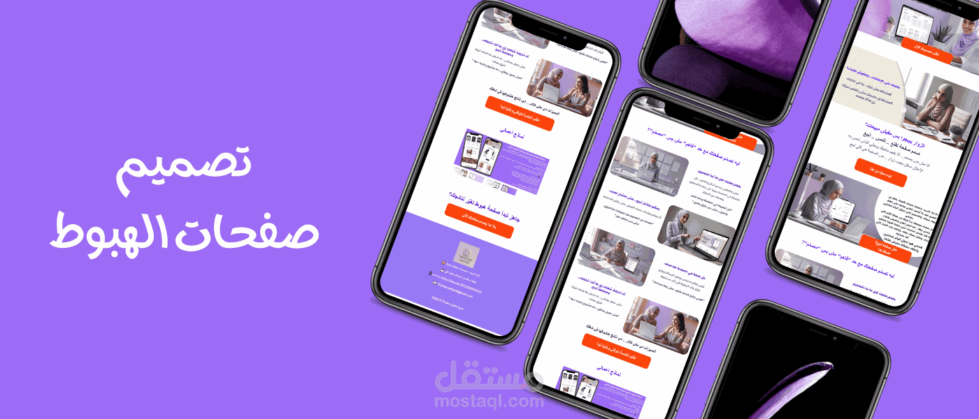 صفحة هبوط لخدمة تصميم صفحات هبوط