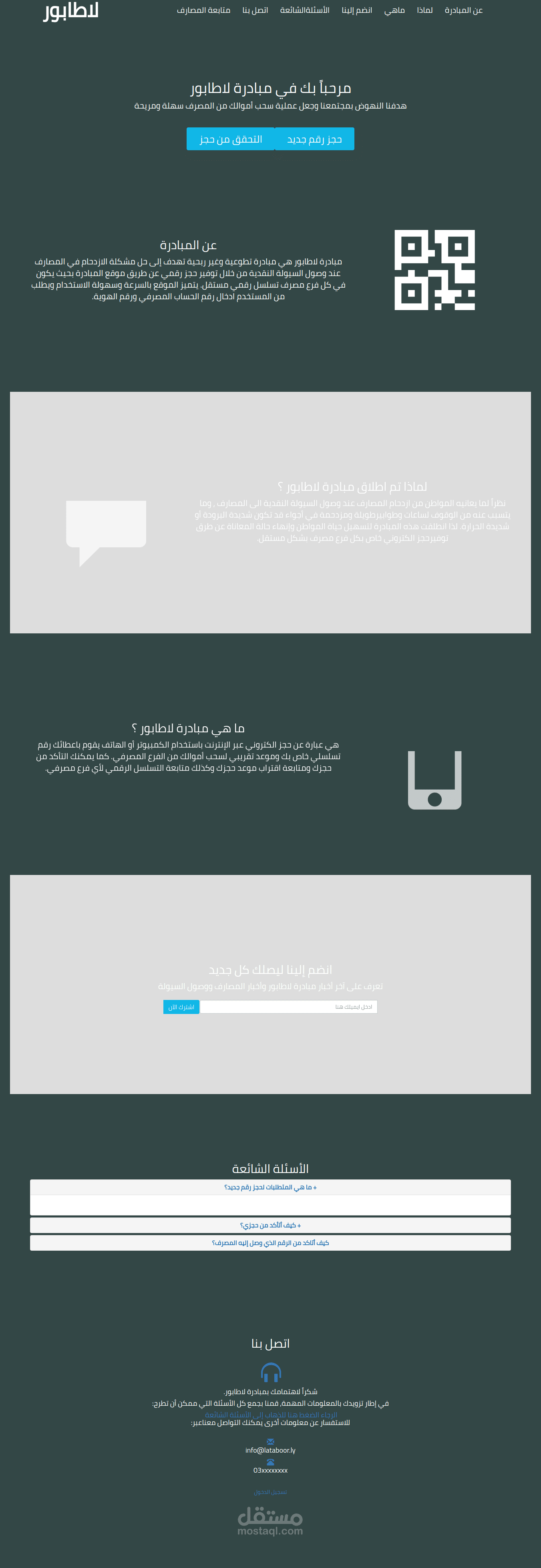 نظام حجز تزاكر للبنوك