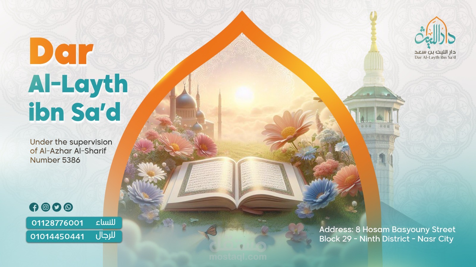 عدة تصاميم لمركز تحفيظ قرآن و تعليم غير الناطقين بالعربية