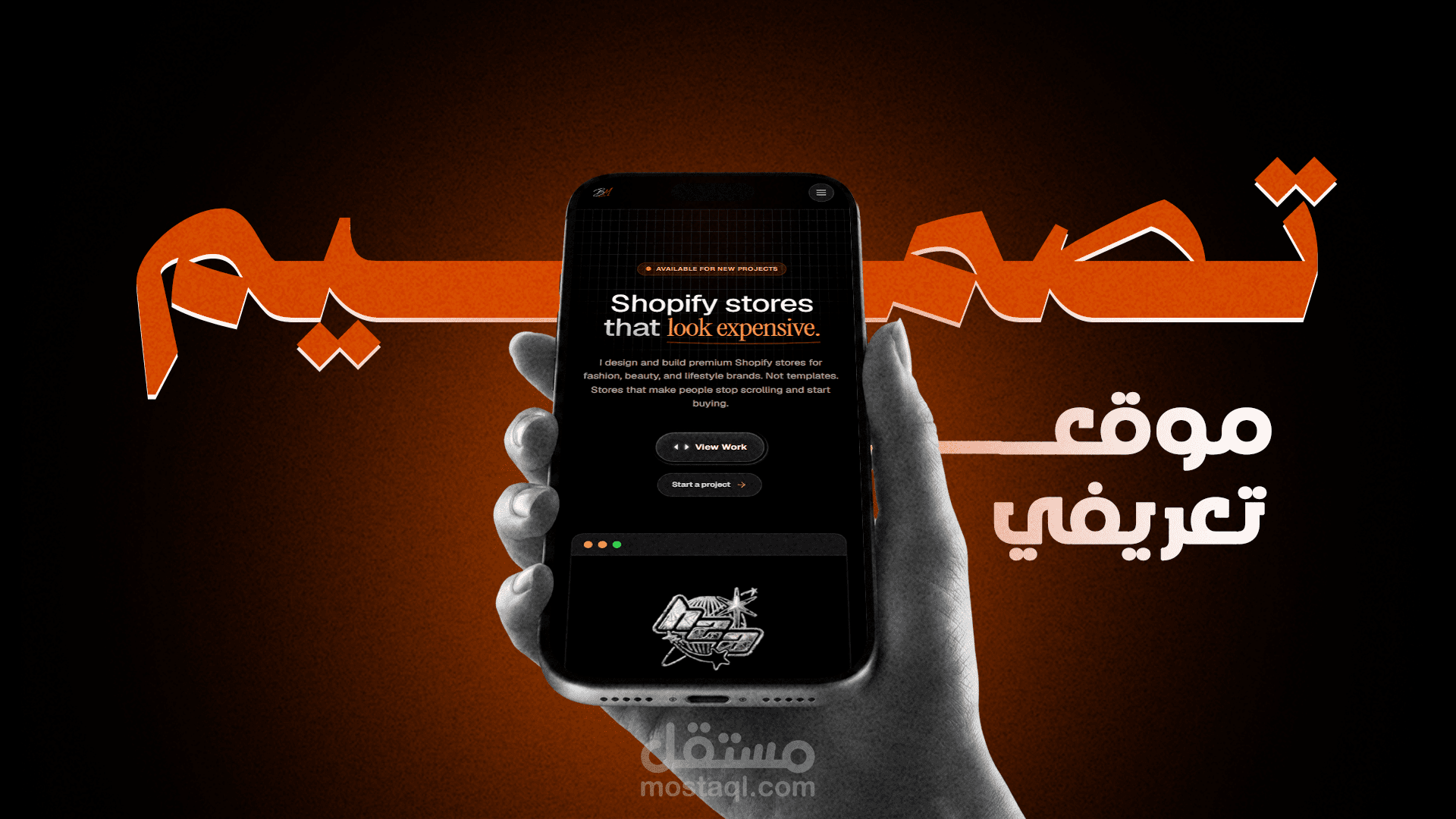 تصميم  موقع تعريفي لمطوّر قوالب Shopify