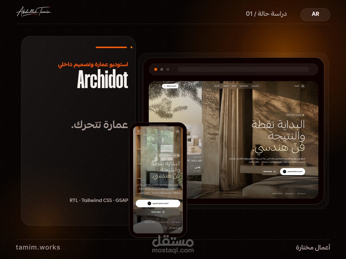 Archidot: العمارة تتحول إلى تجربة رقمية