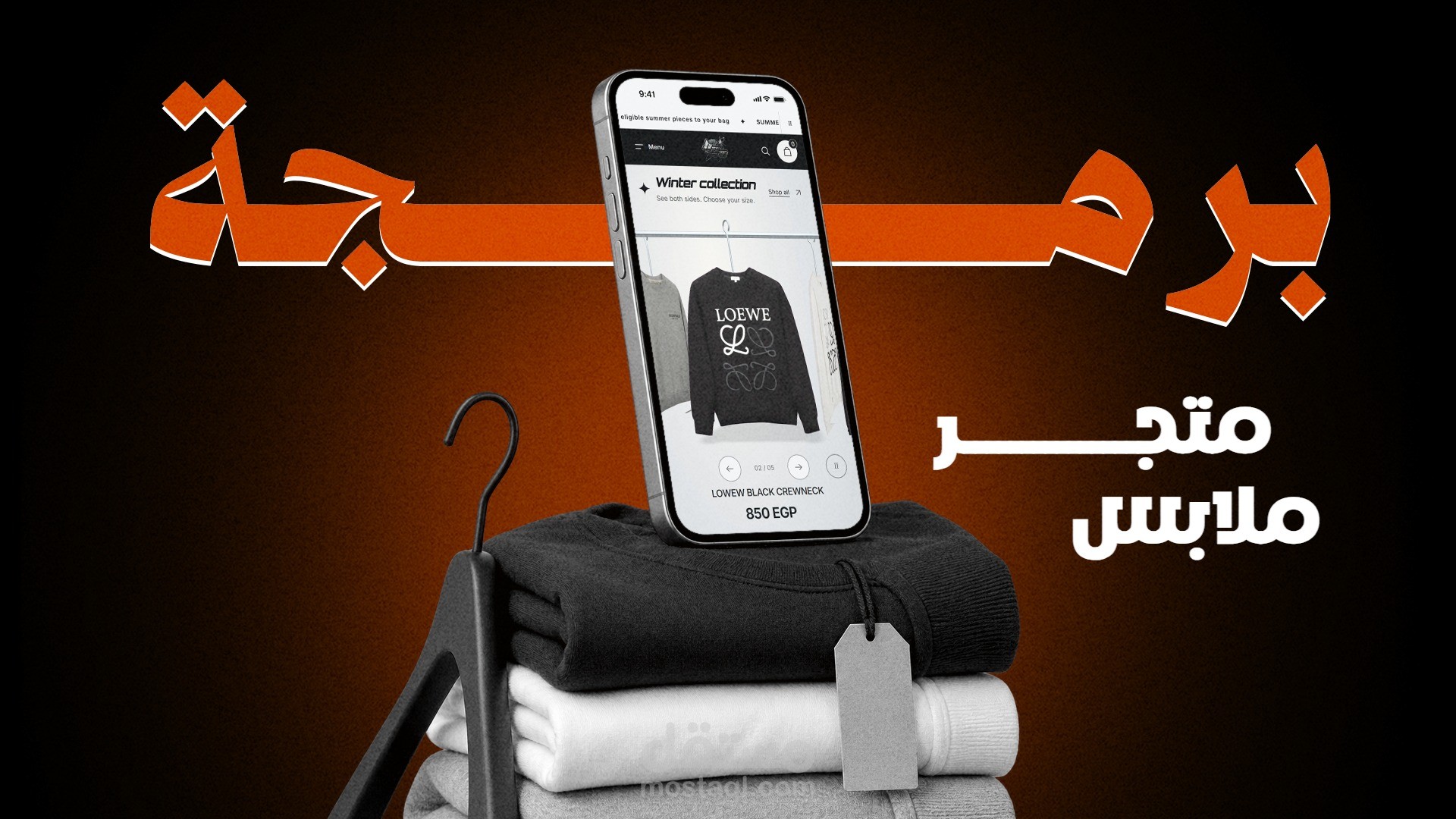 تطوير متجر H2A للملابس على Shopify برفّ تفاعلي ثلاثي الأبعاد وتجربة شراء للجوال