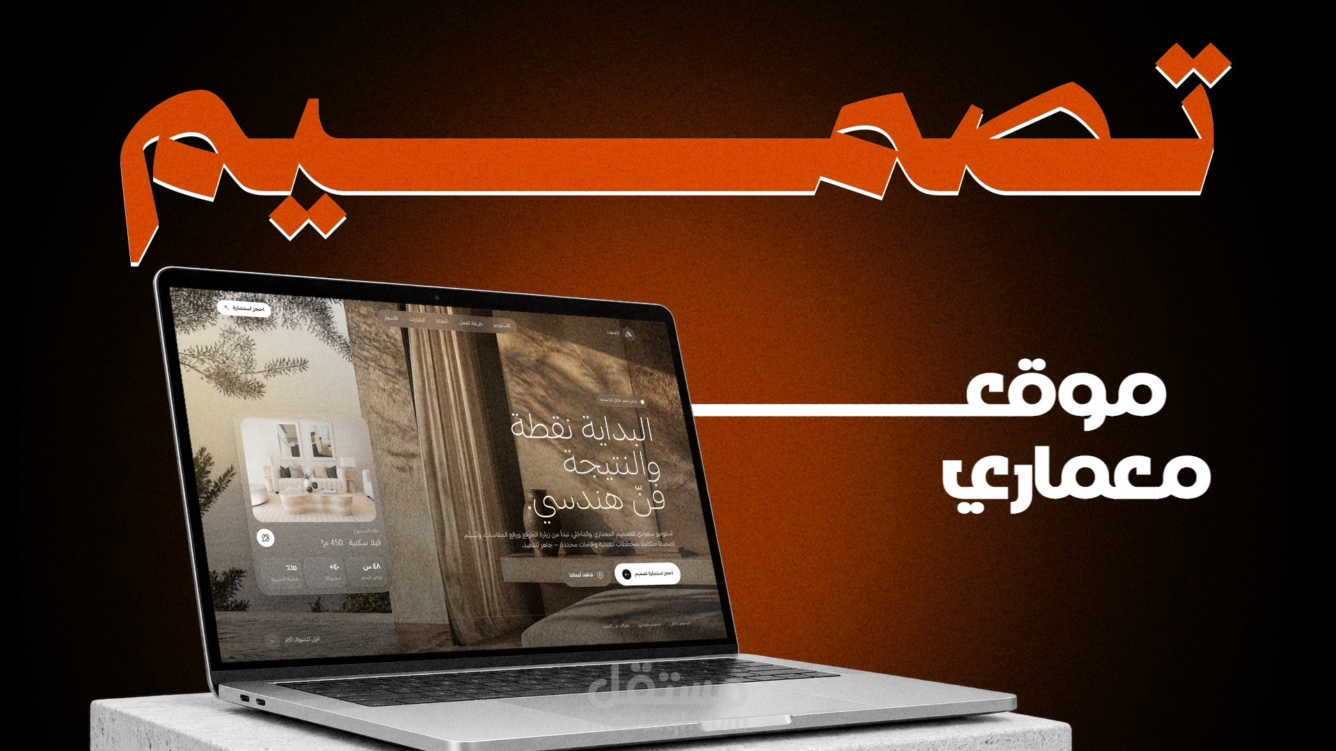 آركيدوت ستوديو: موقع عربي لاستوديو سعودي للعمارة والتصميم الداخلي
