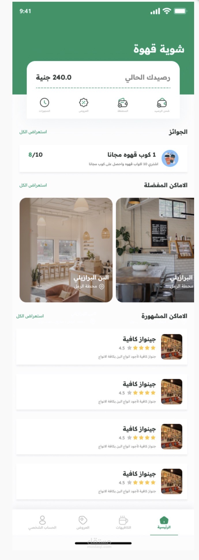 Coffee shop delivery app