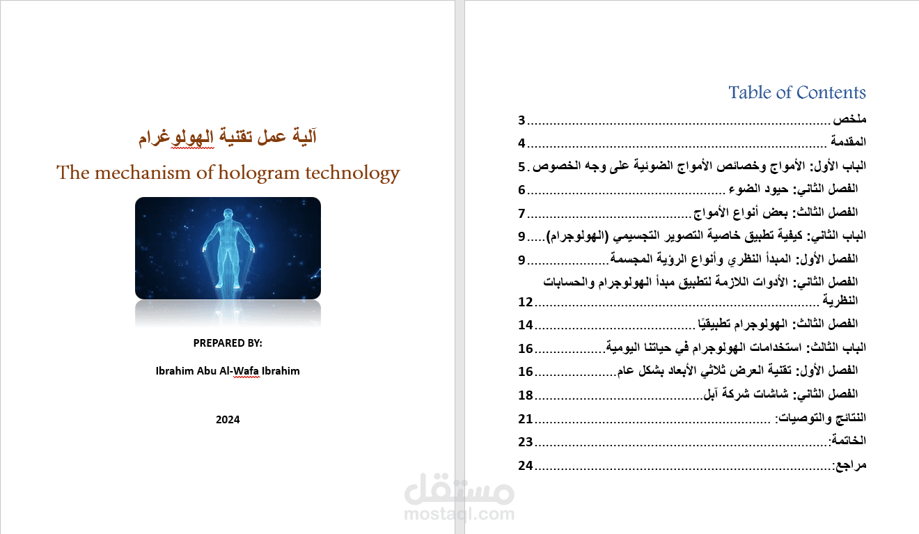 Poster , report عن تقنية الهولوجرام