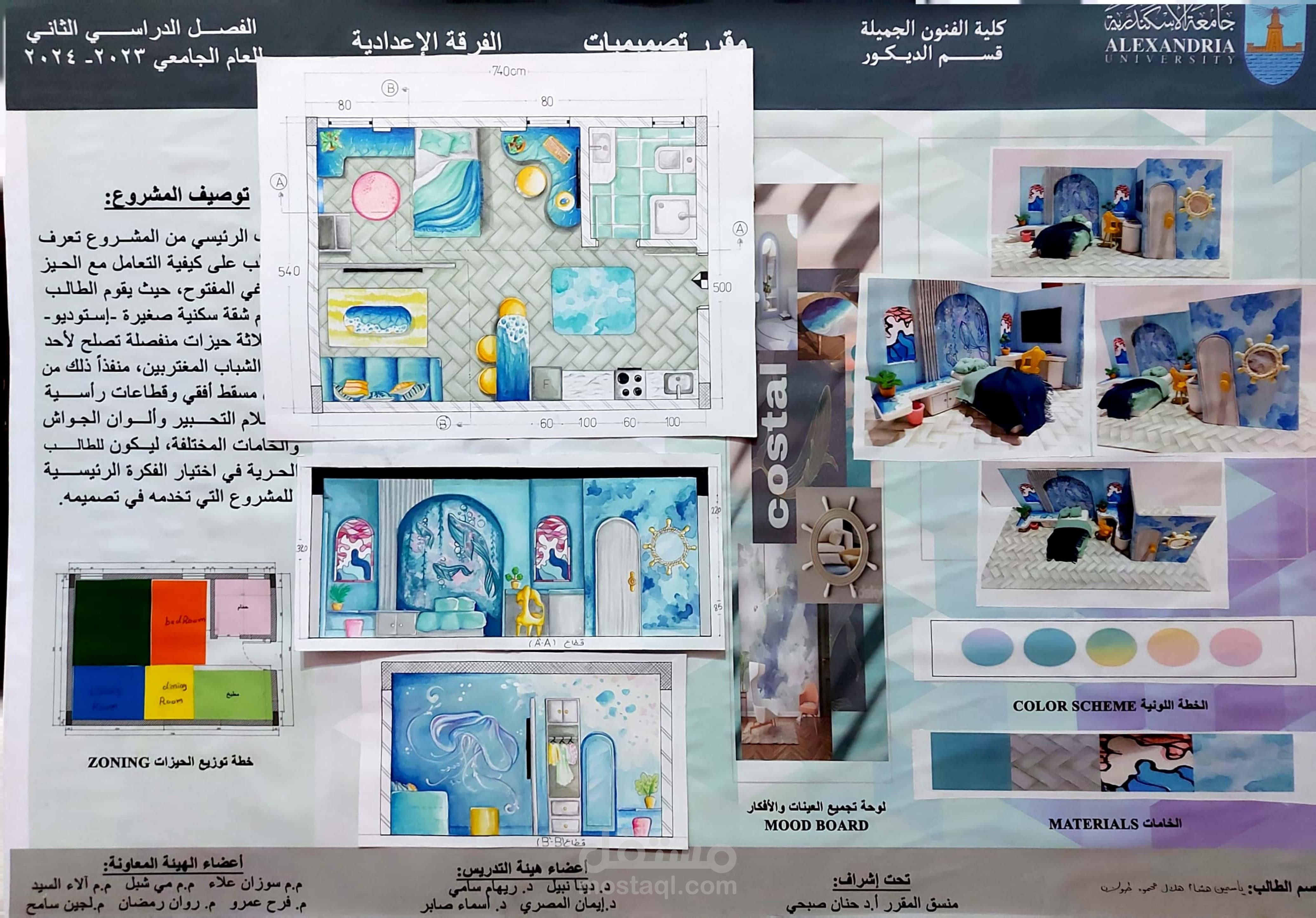 منزل فتاة البحار