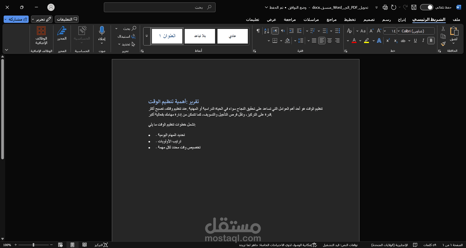 تحويل PDF إلى Word مع تنسيق