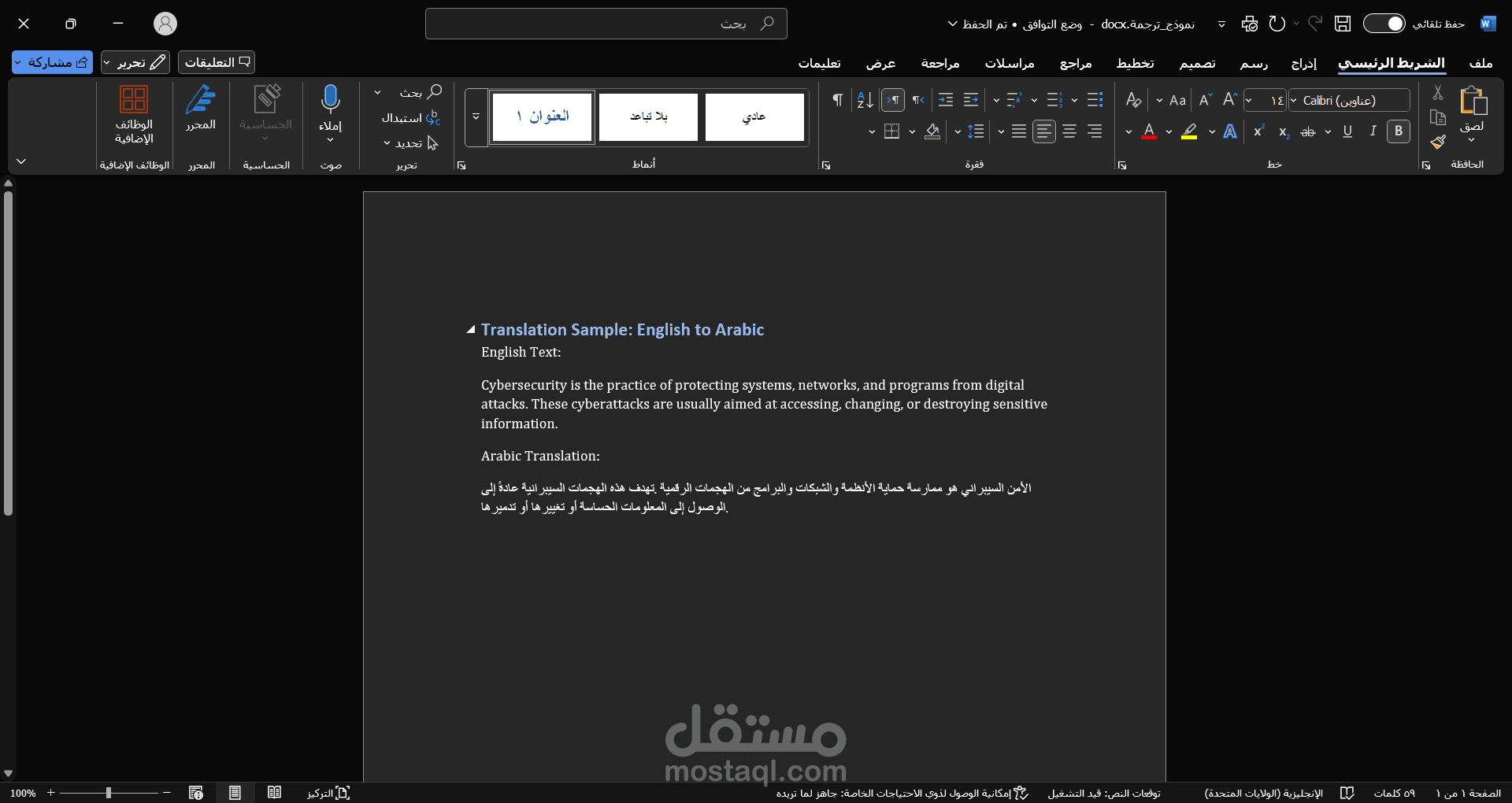 ترجمة من الإنجليزية إلى العربية