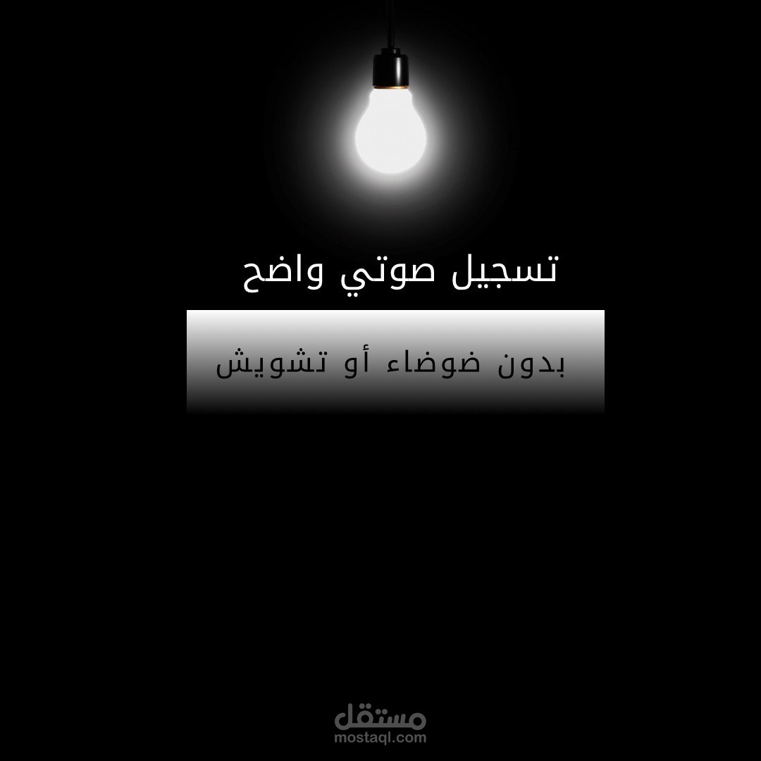 تسجيل صوتي (الرد الالي)