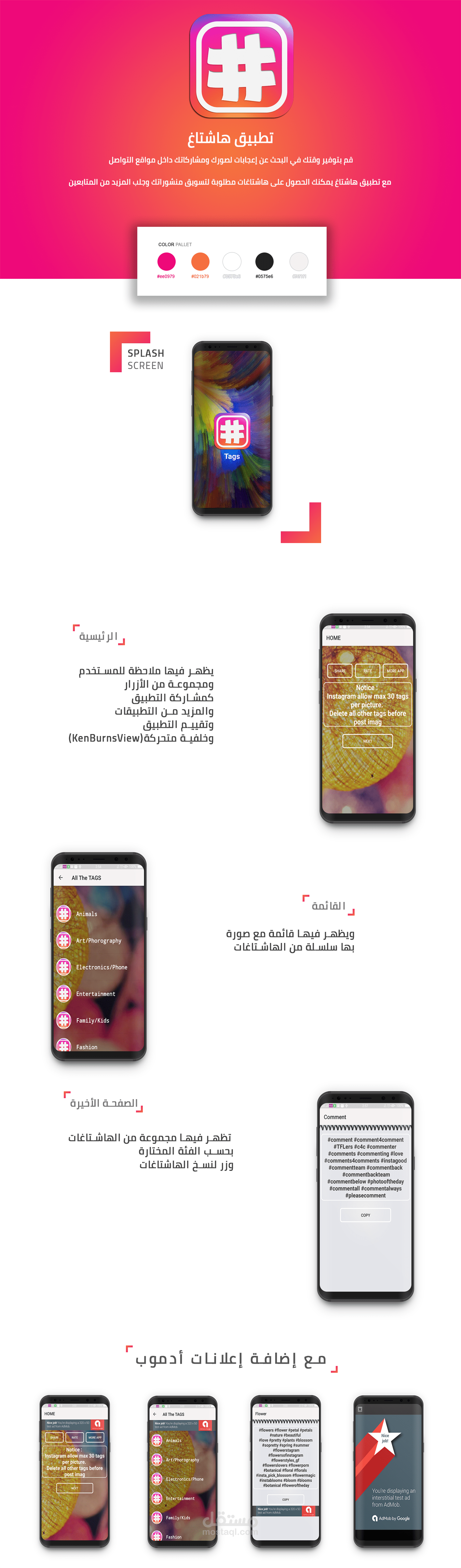تطبيق هاشتاغ يمكنك الحصول على هاشتاغات مطلوبة لتسويق منشوراتك وجلب المزيد من المتابعين